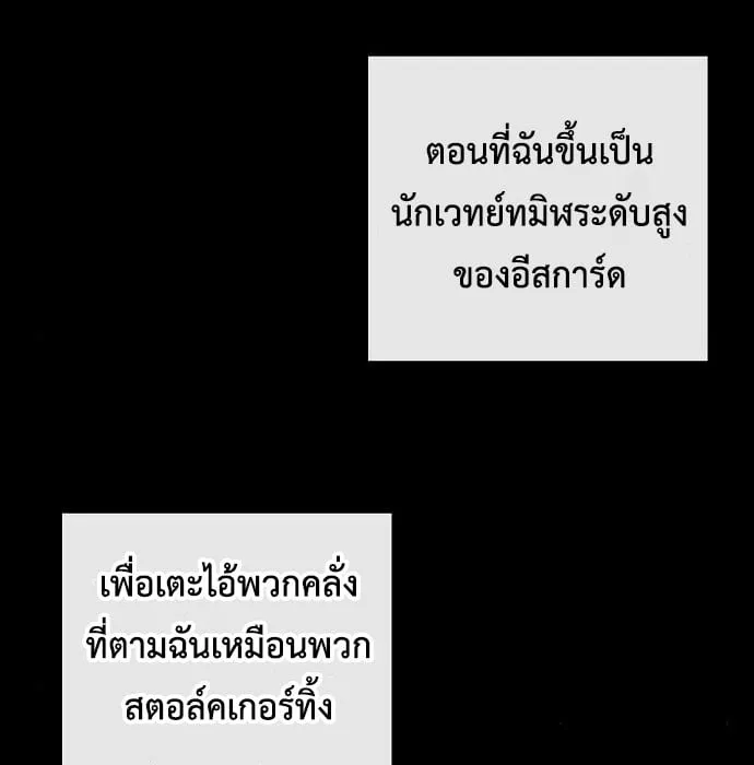 The Dark Mage’s Return to Enlistment ตอนที่ 7 หน้า 96