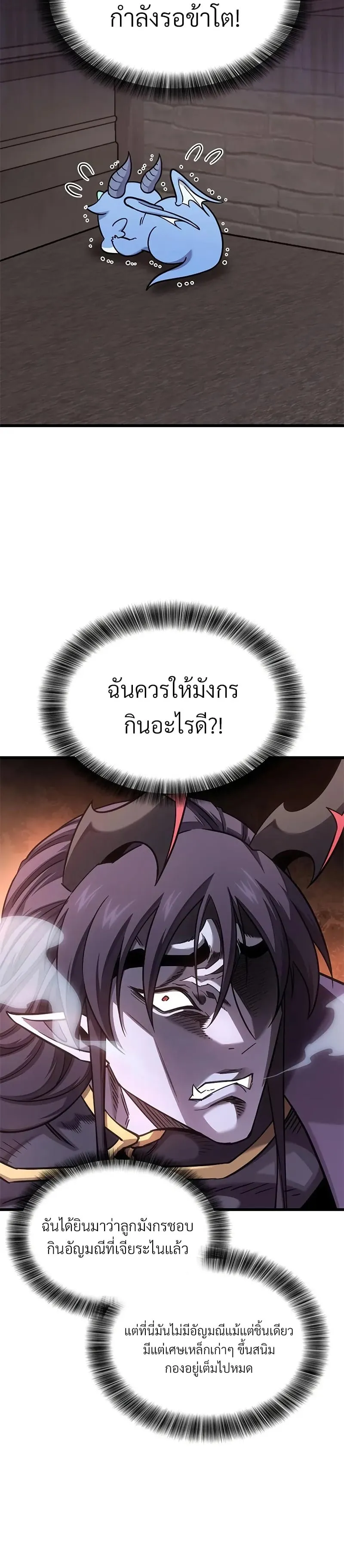 What a Bountiful Harvest, Demon Lord! ตอนที่ 10 หน้า 13