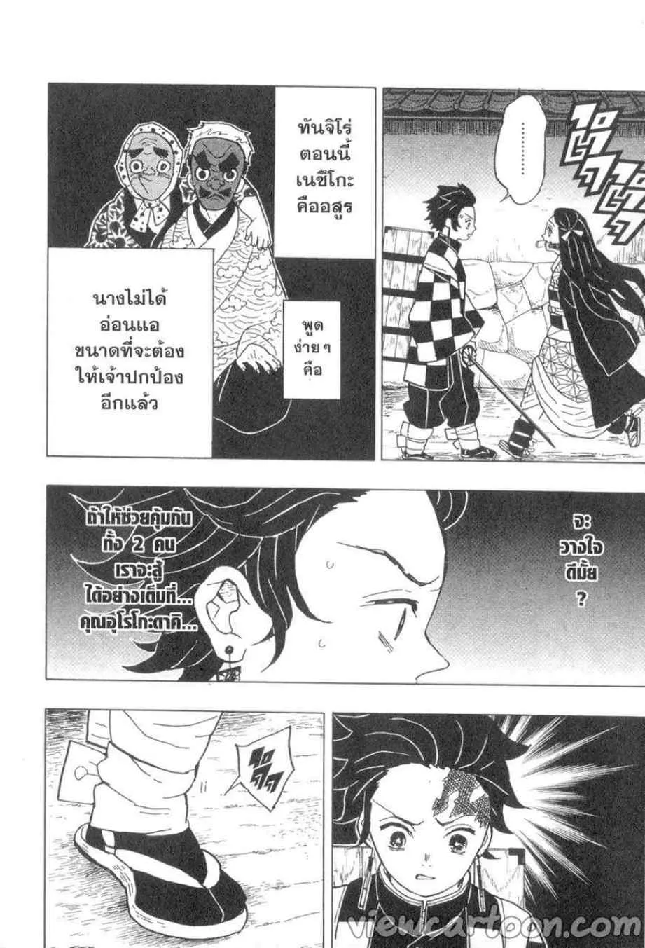 Kimetsu no yaiba ตอนที่ 12 หน้า 4