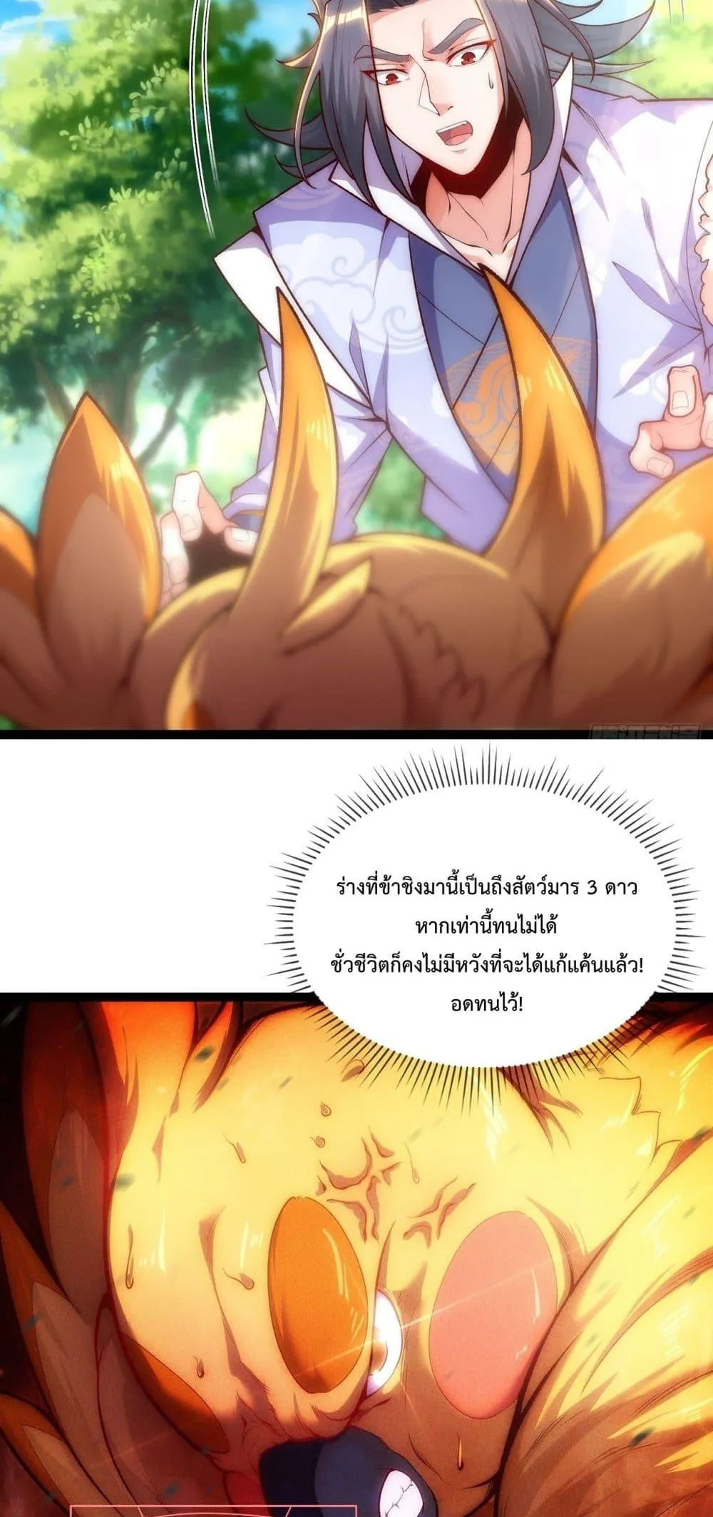 Eternal Saint ตอนที่ 5 หน้า 6