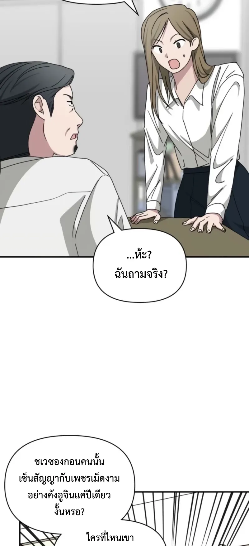 I Was Immediately Mistaken for a Monster Genius Actor ตอนที่ 68 หน้า 71