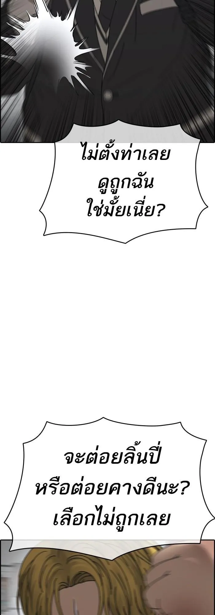 Loser Life 2 ตอนที่ 4 หน้า 45