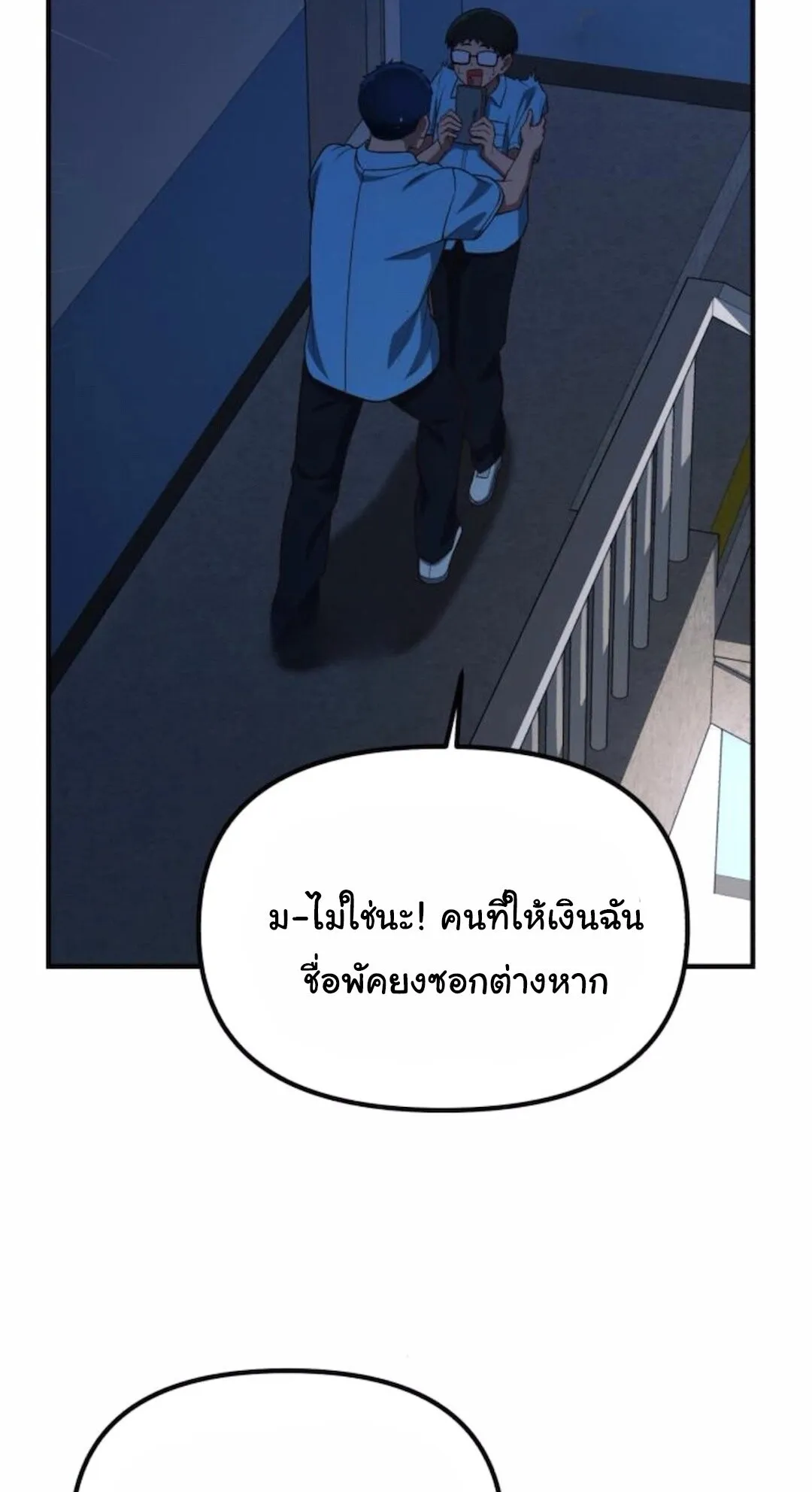 The Genius Wants to be Ordinary! ตอนที่ 30 หน้า 11