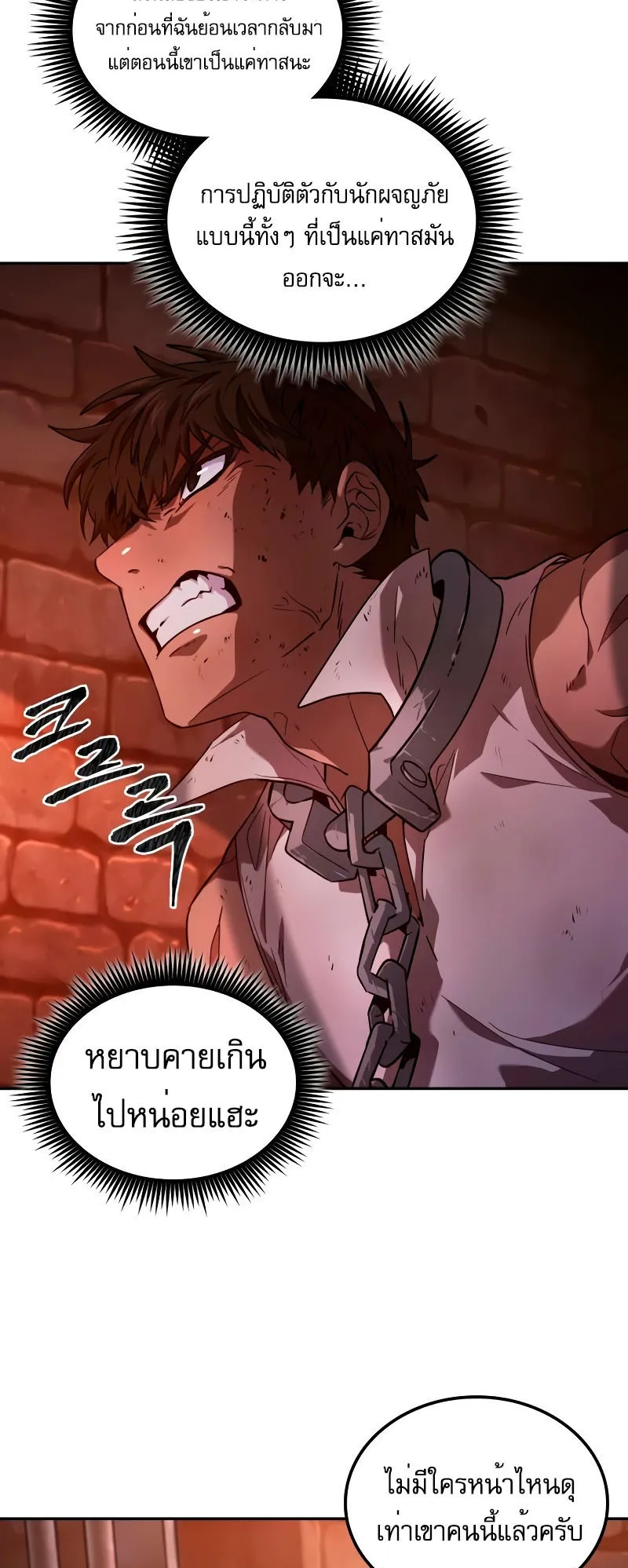 The Last Adventurer ตอนที่ 5 หน้า 33