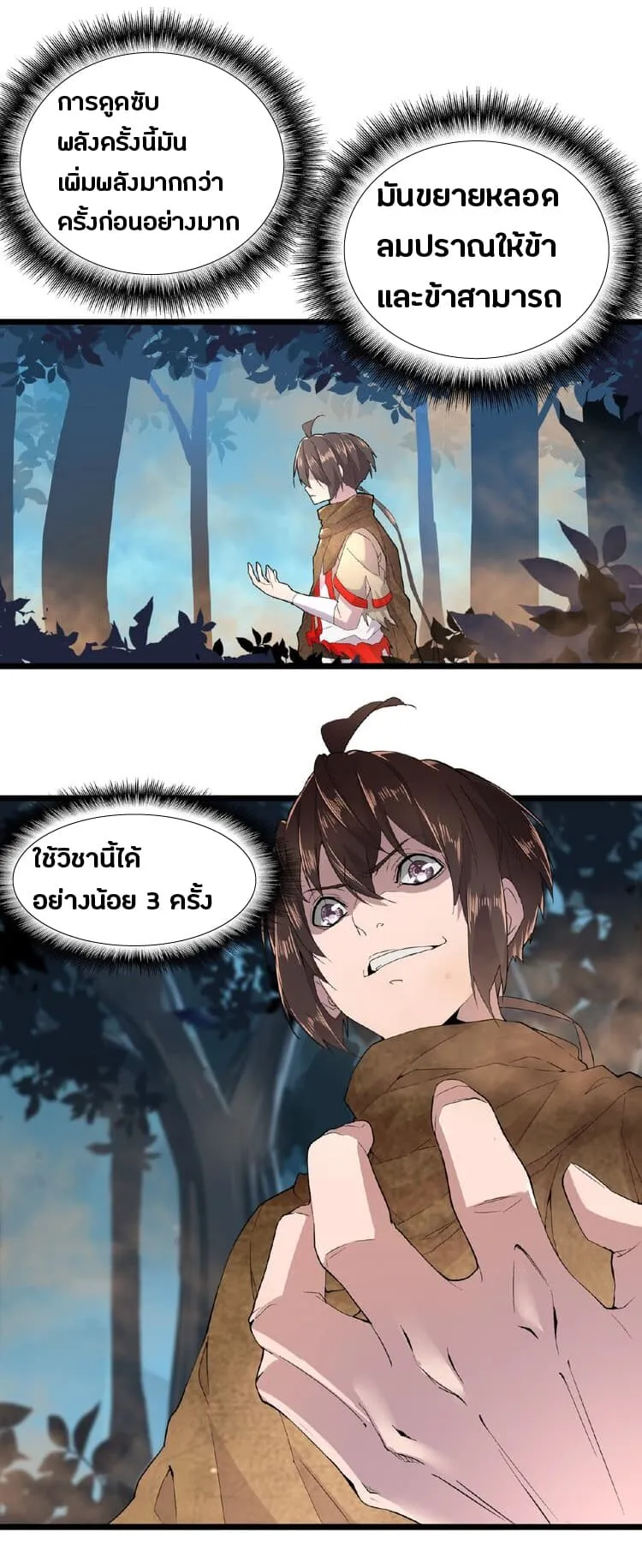 Magic Emperor ตอนที่ 5 หน้า 9