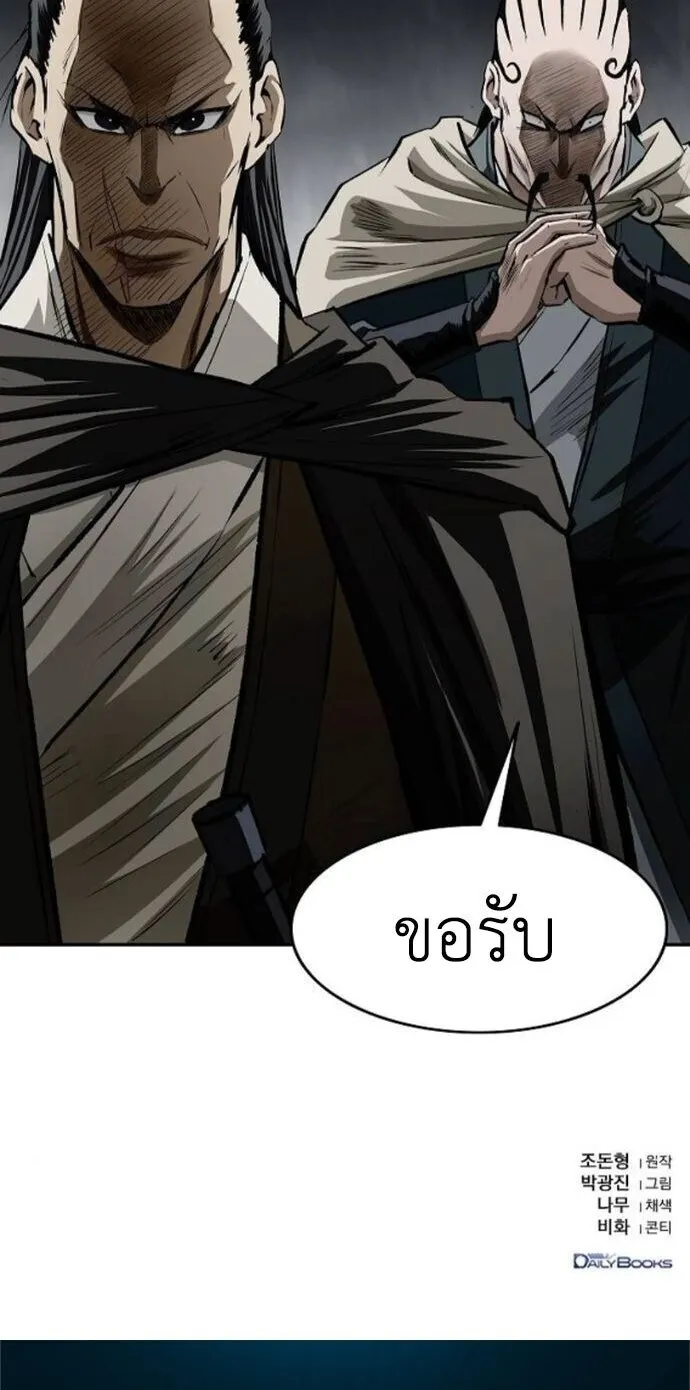 The Supreme Demonic Sword ตอนที่ 17 หน้า 56
