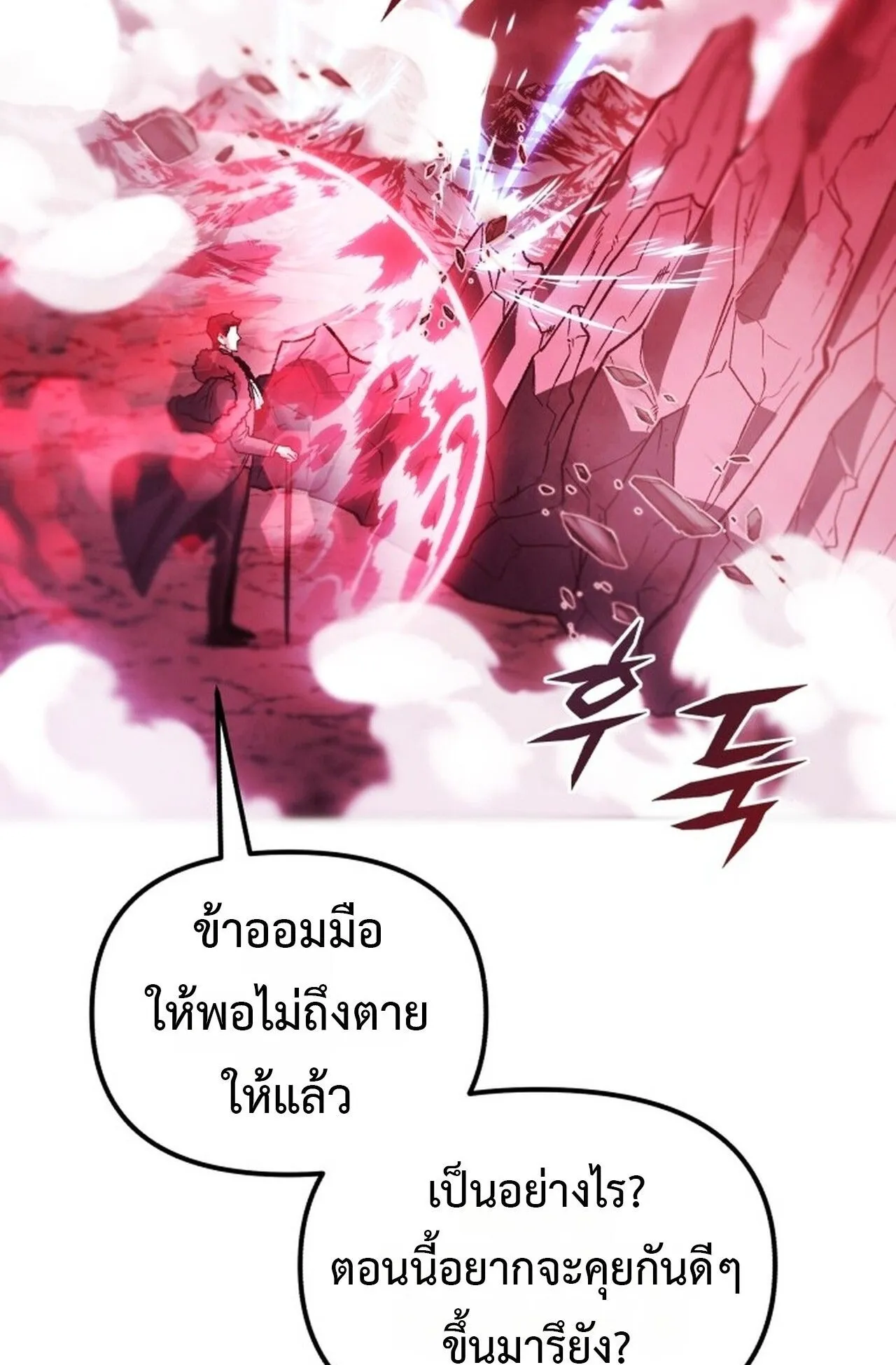 Return of the Back Alley Wizard ตอนที่ 1 หน้า 143