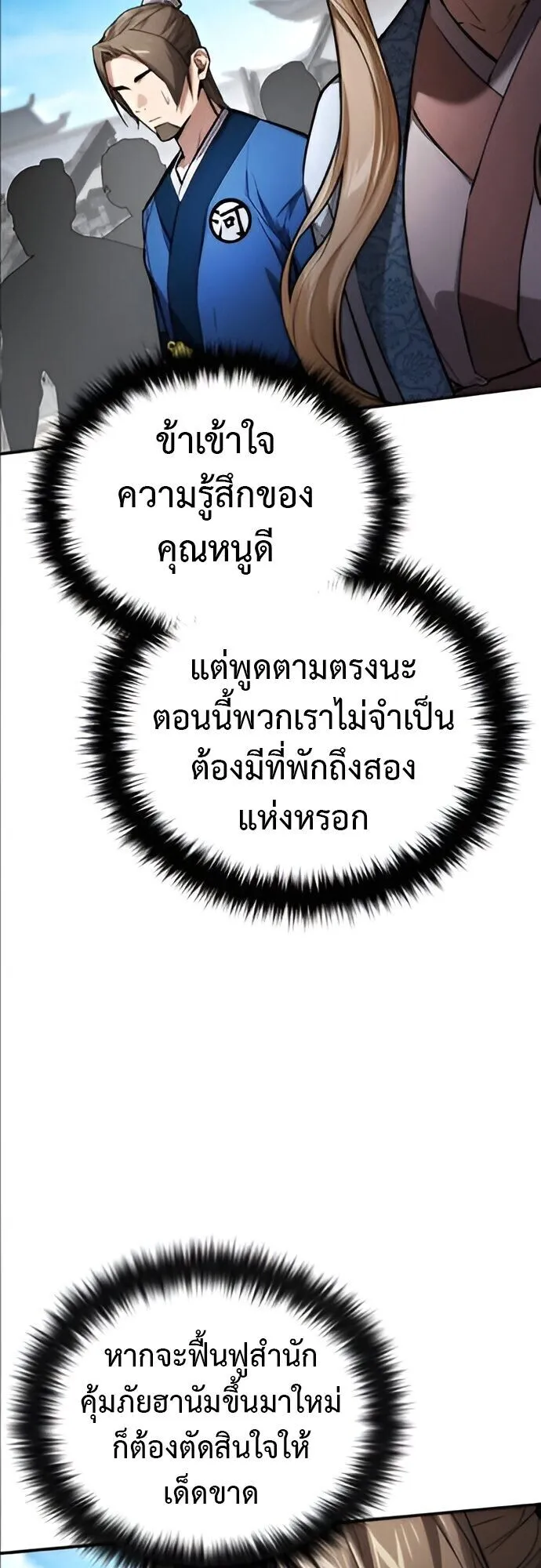 The Demon God ตอนที่ 24 หน้า 21