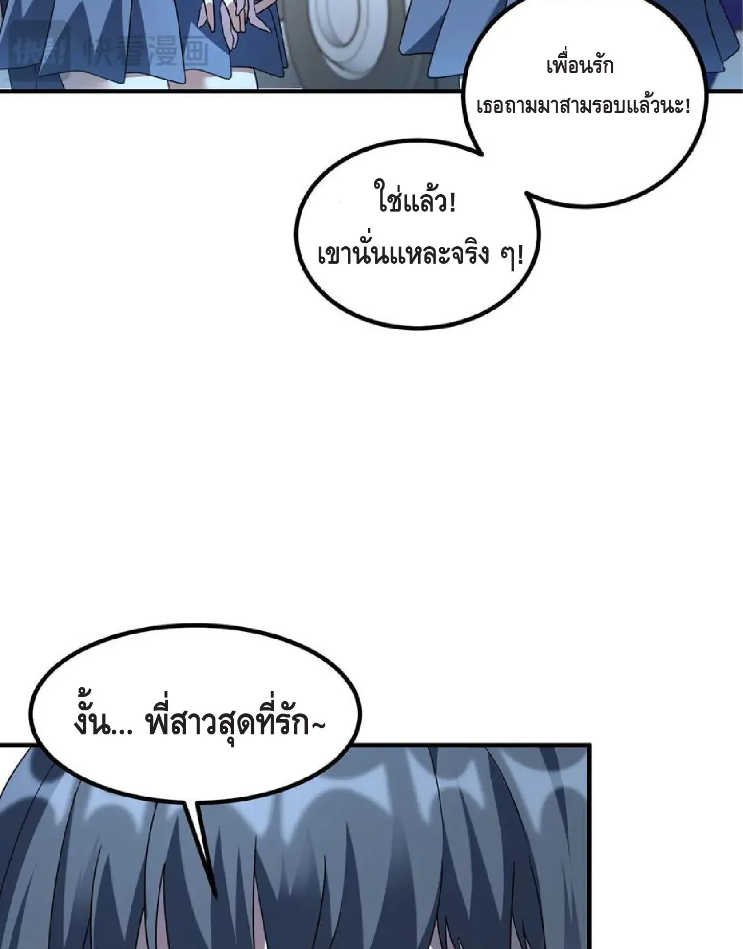 Awakening the Purple Thunder at the Beginning ตอนที่ 9 หน้า 33