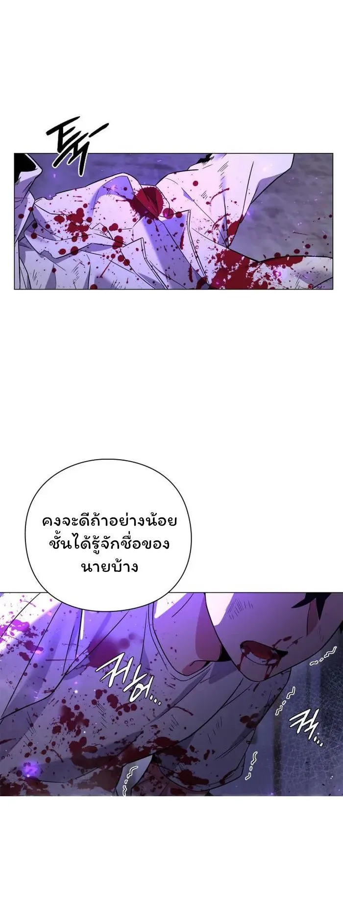 Night of the Ogre ตอนที่ 21 หน้า 82