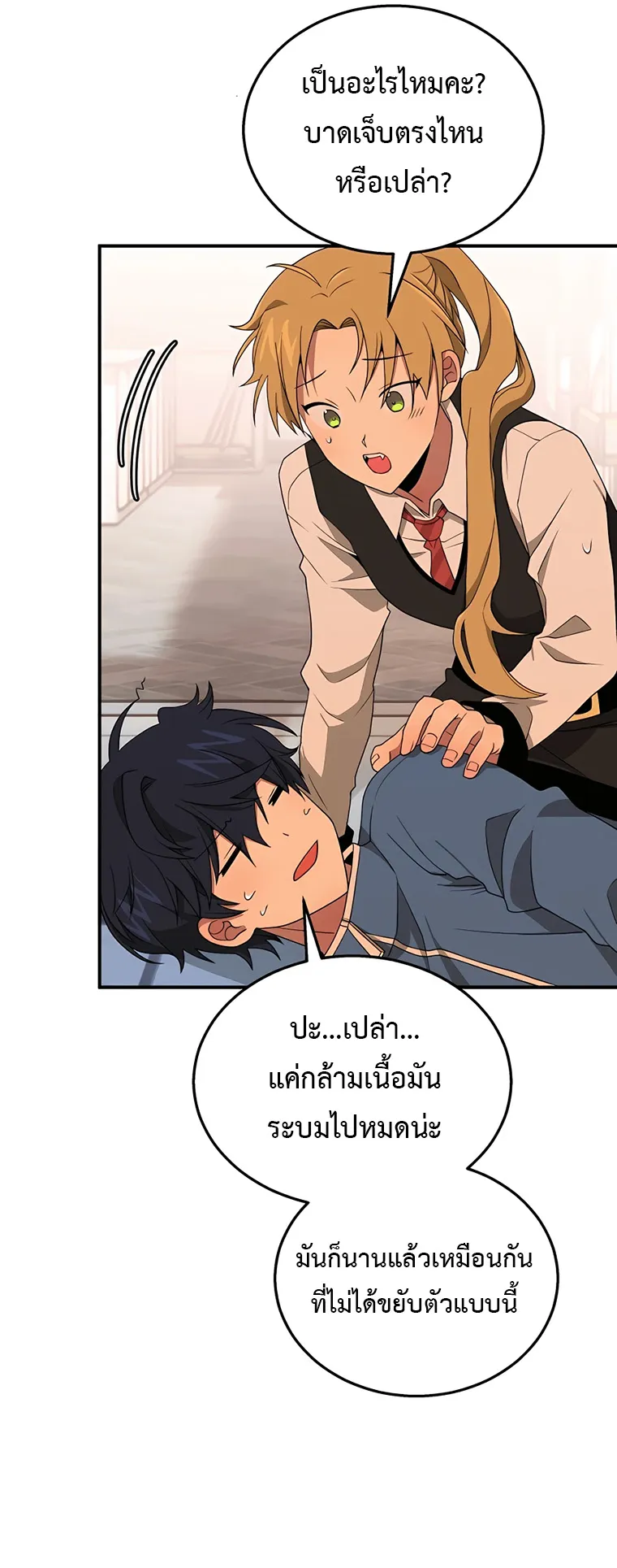 Heir of Mythical Heroes ตอนที่ 3 หน้า 48