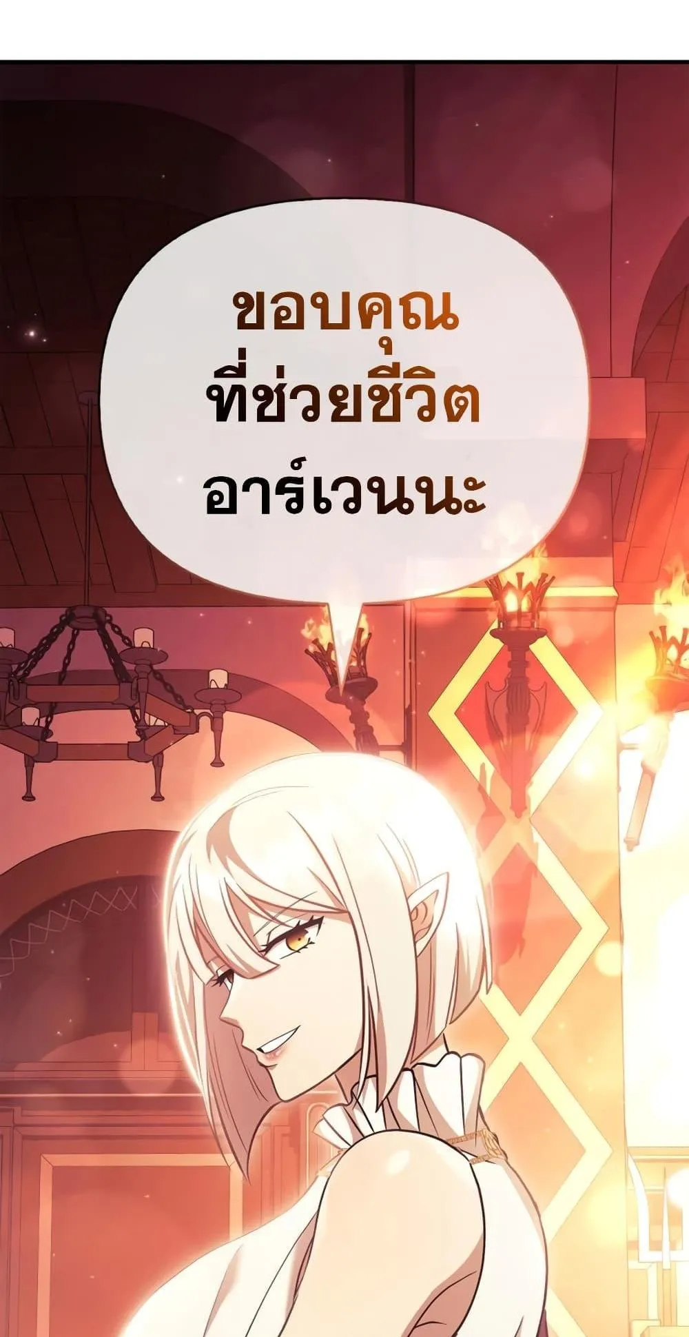 Surviving the Game as a Barbarian ตอนที่ 15 หน้า 206
