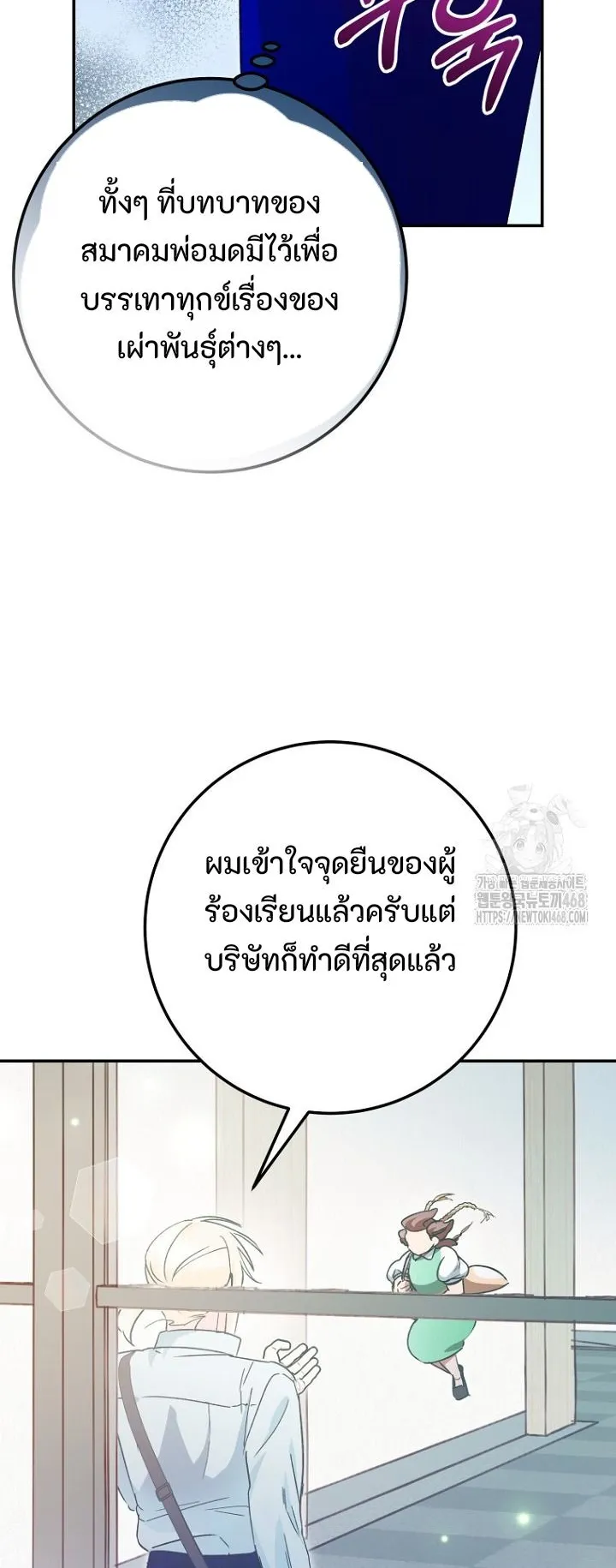 I Became a Civil Servant in a Magical World ตอนที่ 30 หน้า 22