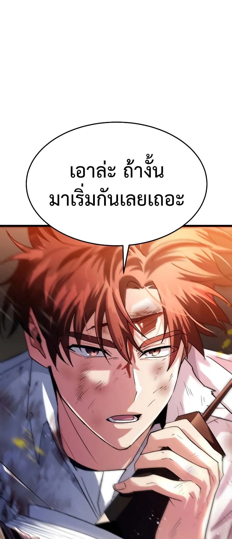 Gods Gambit ตอนที่ 2 หน้า 47