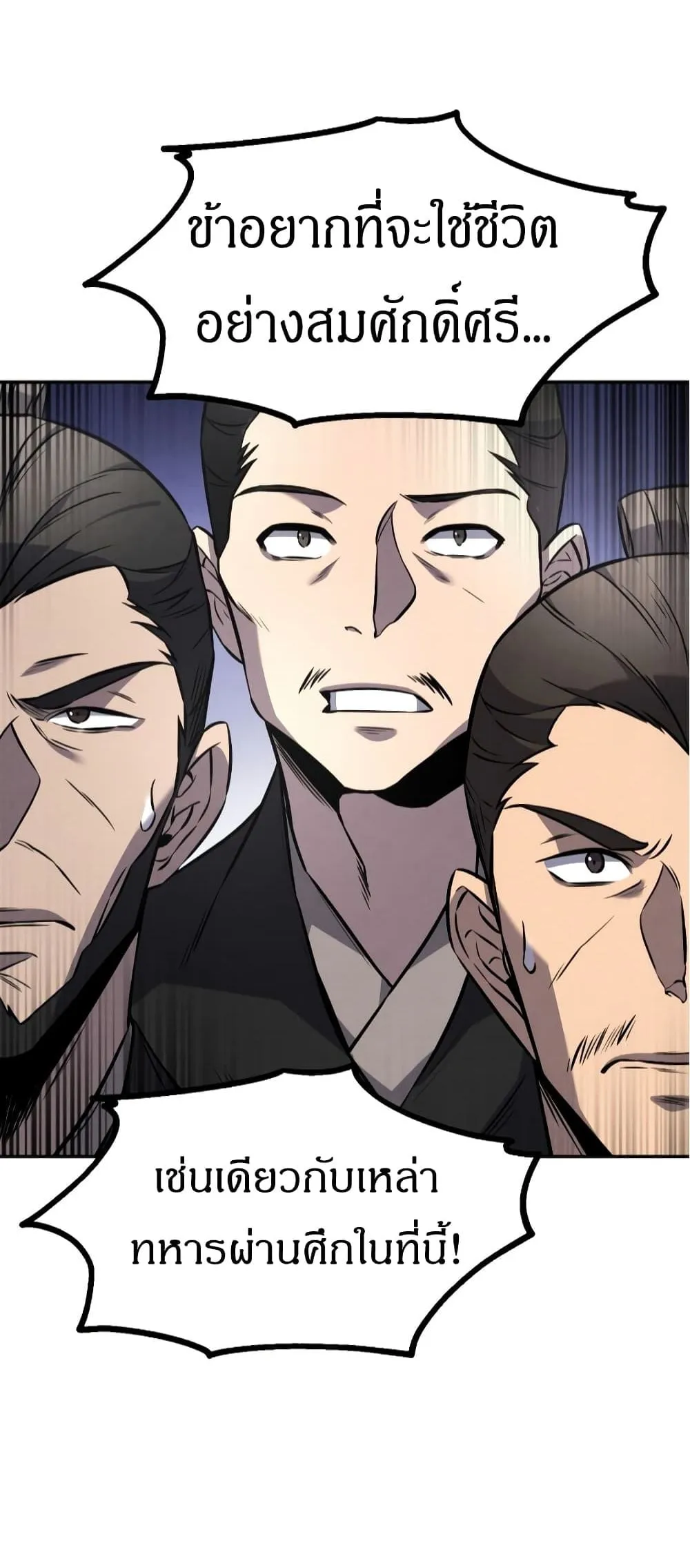 Reincarnated Escort Warrior ตอนที่ 15 หน้า 55