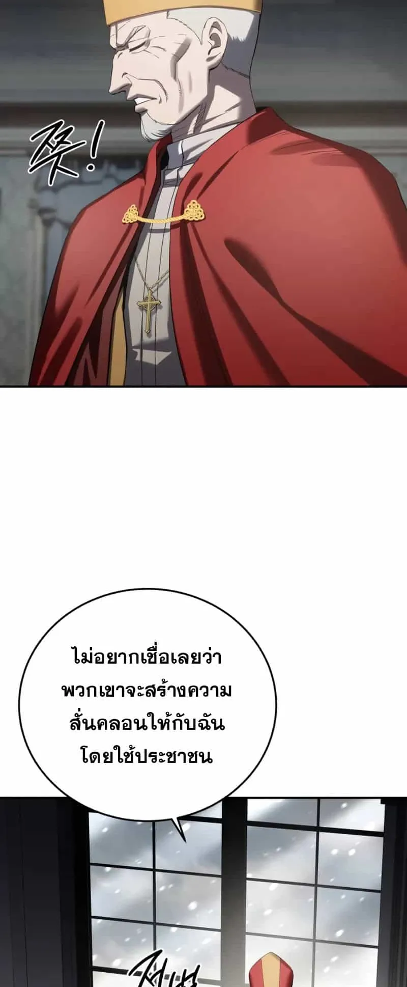 Star-Embracing Swordmaster ตอนที่ 91 หน้า 78
