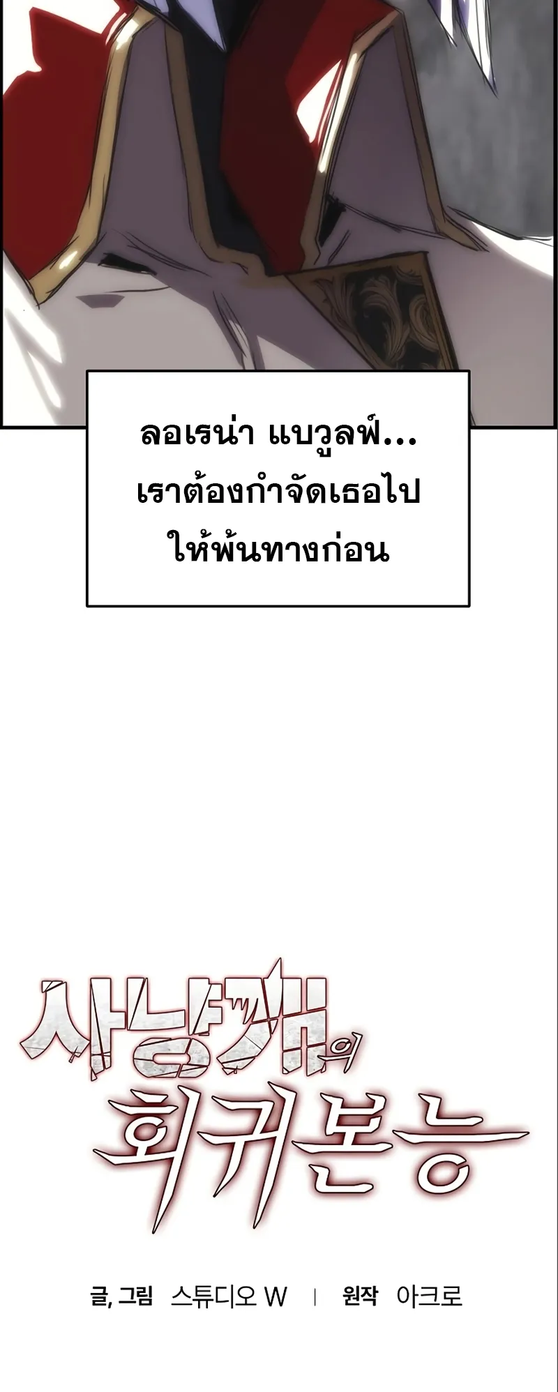 Bloodhound Is Regression Instinct ตอนที่ 3 หน้า 15