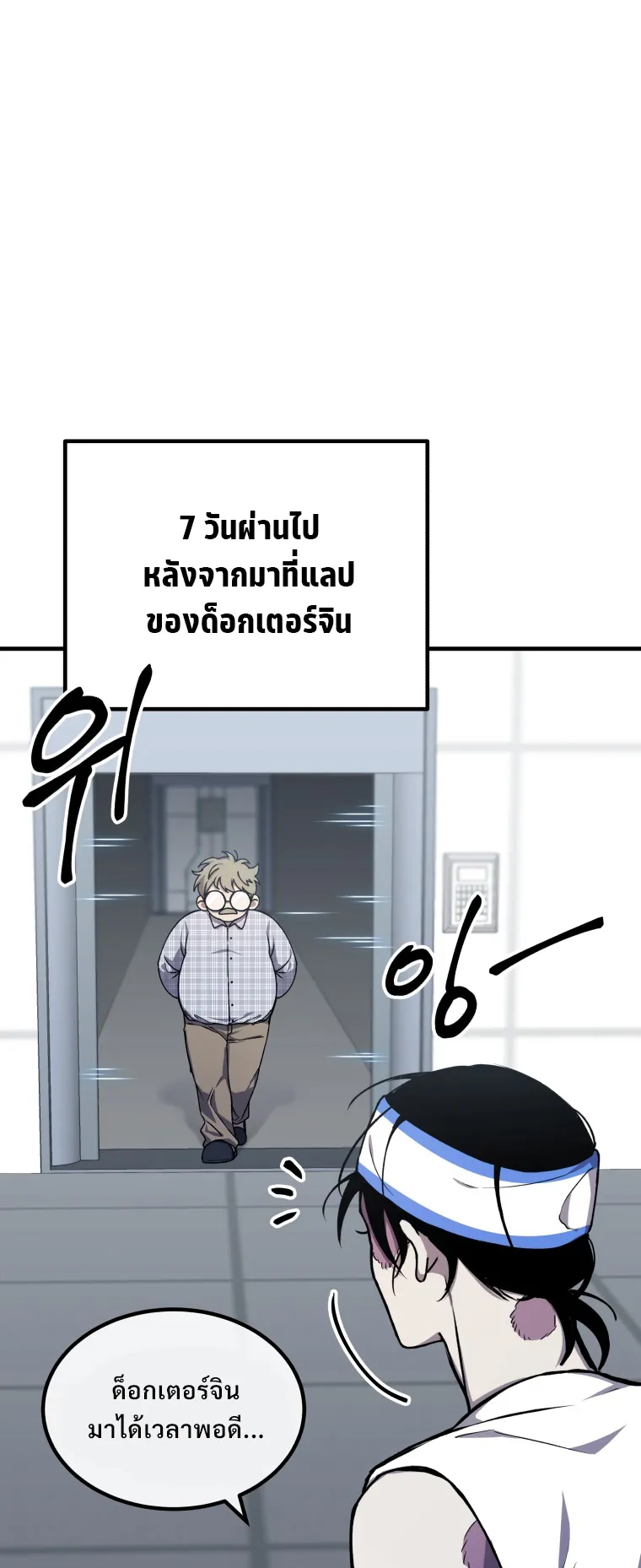 Poison-Eating Healer ตอนที่ 7 หน้า 10