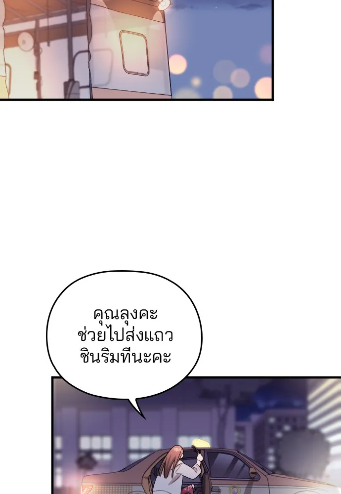 Marry My Husband ตอนที่ 4 หน้า 85