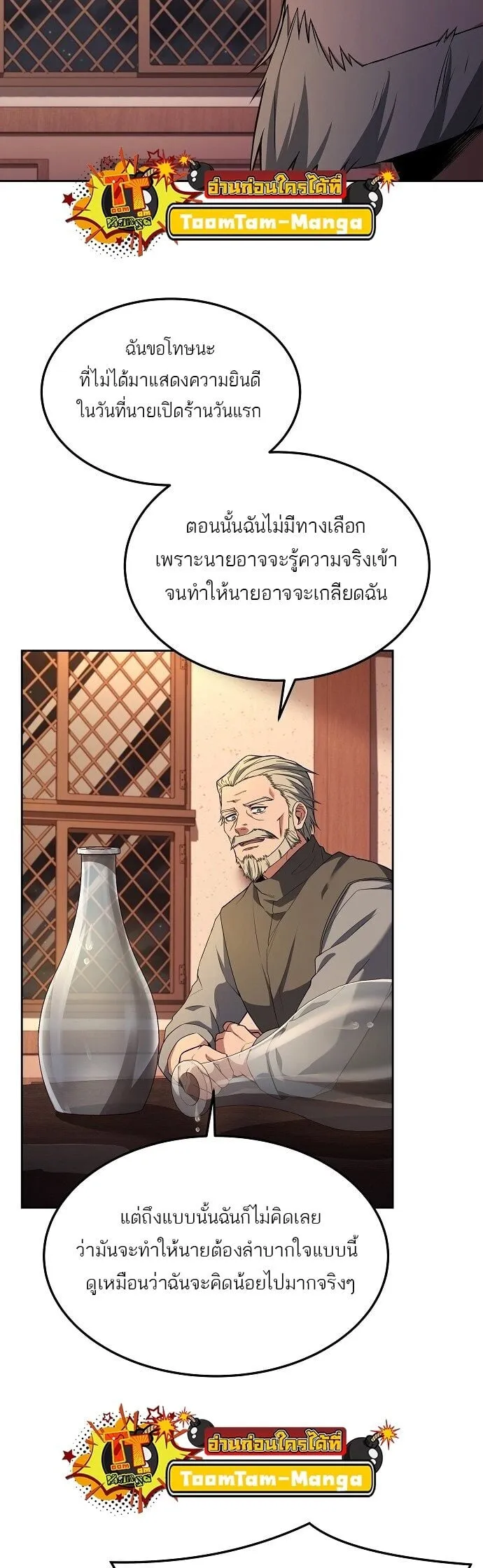 A Wizard’s Restaurant ตอนที่ 4 หน้า 32