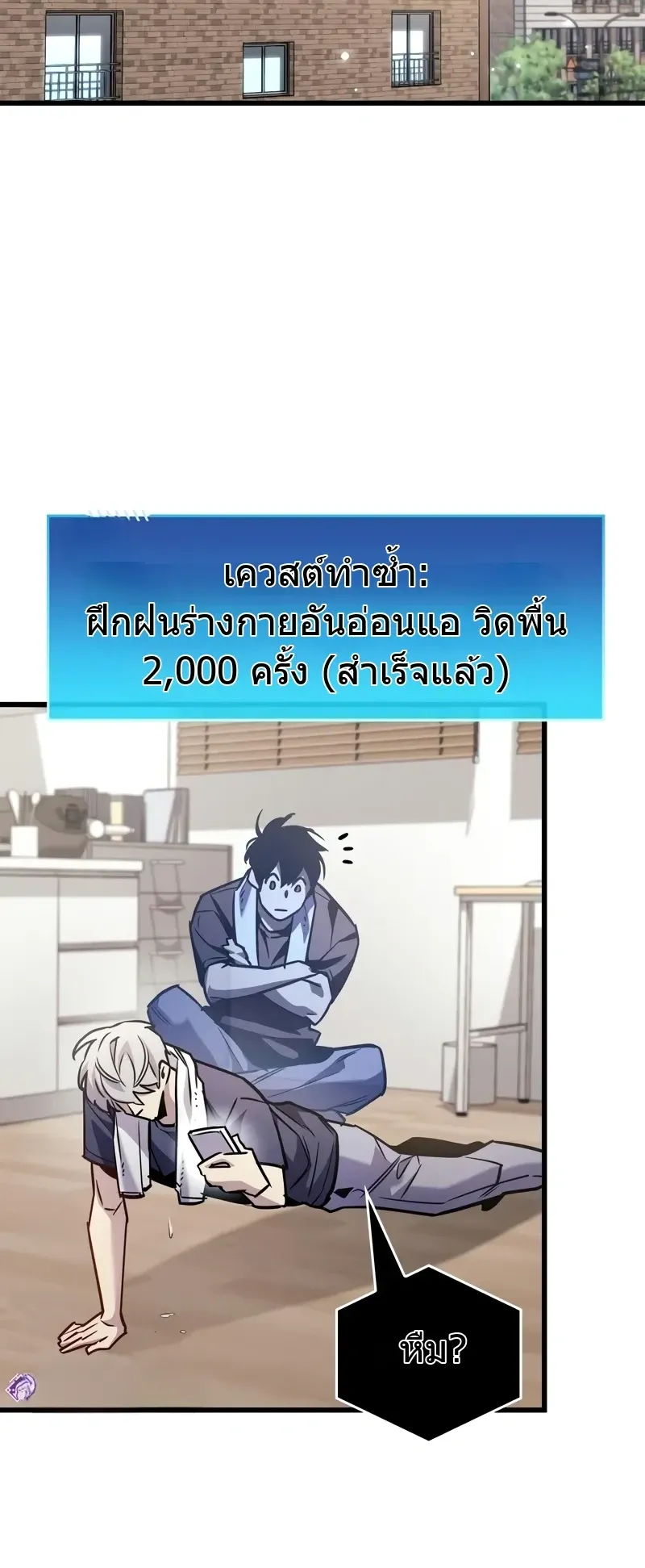 The Player Hides His Past ตอนที่ 86 หน้า 33