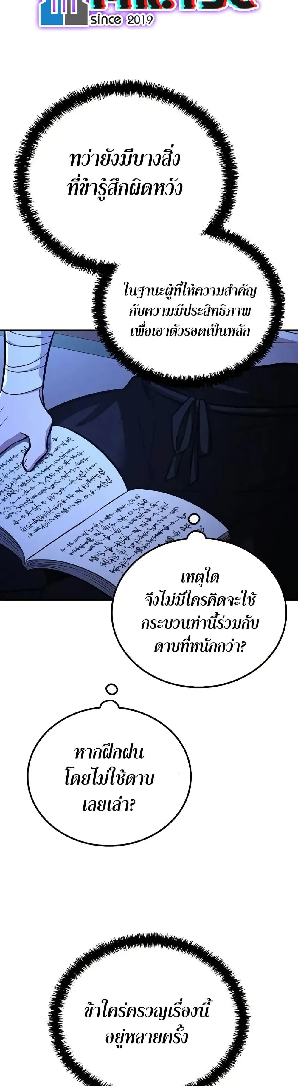 Mount Hua Sect’s Genius Phantom Swordsman ตอนที่ 7 หน้า 22