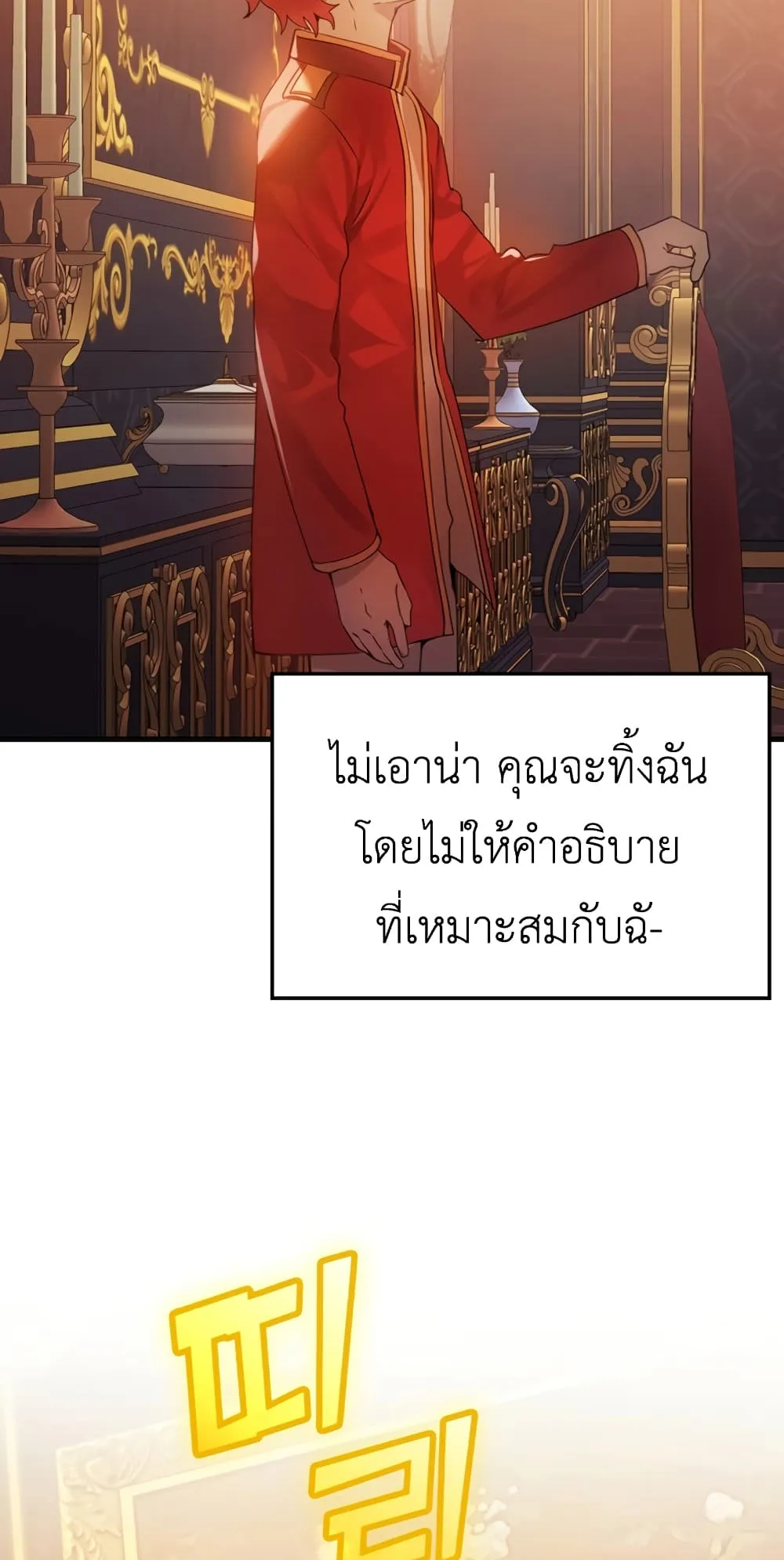 The Demon Prince Goes to the Academy ตอนที่ 1 หน้า 91