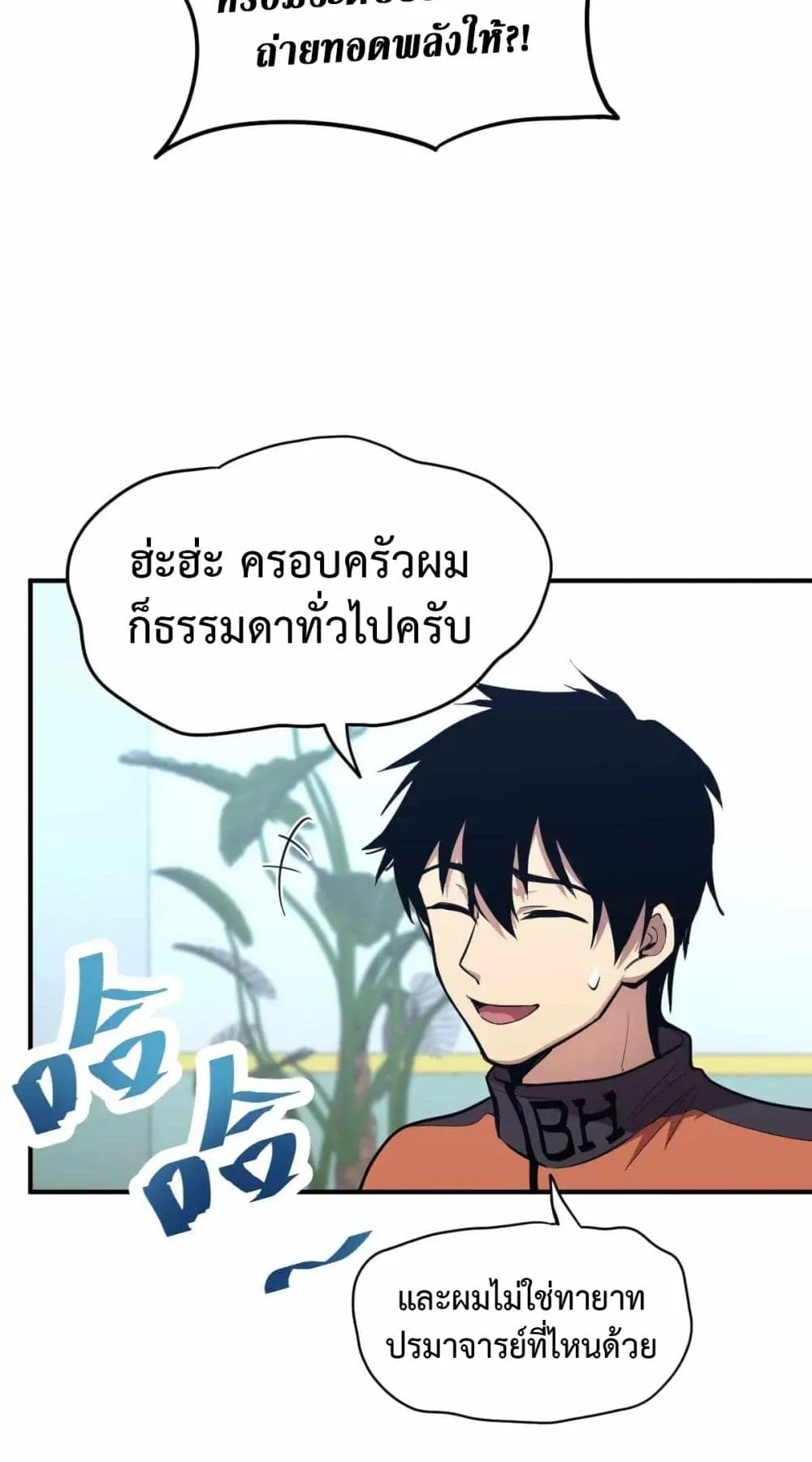 Logging 10000 Years into the Future ตอนที่ 4 หน้า 44