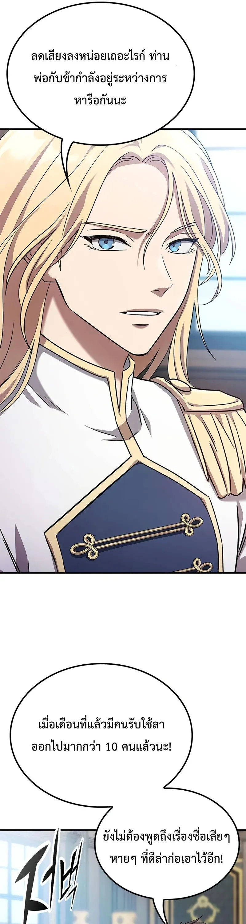 Noble Lady Reformation Guide ตอนที่ 2 หน้า 6