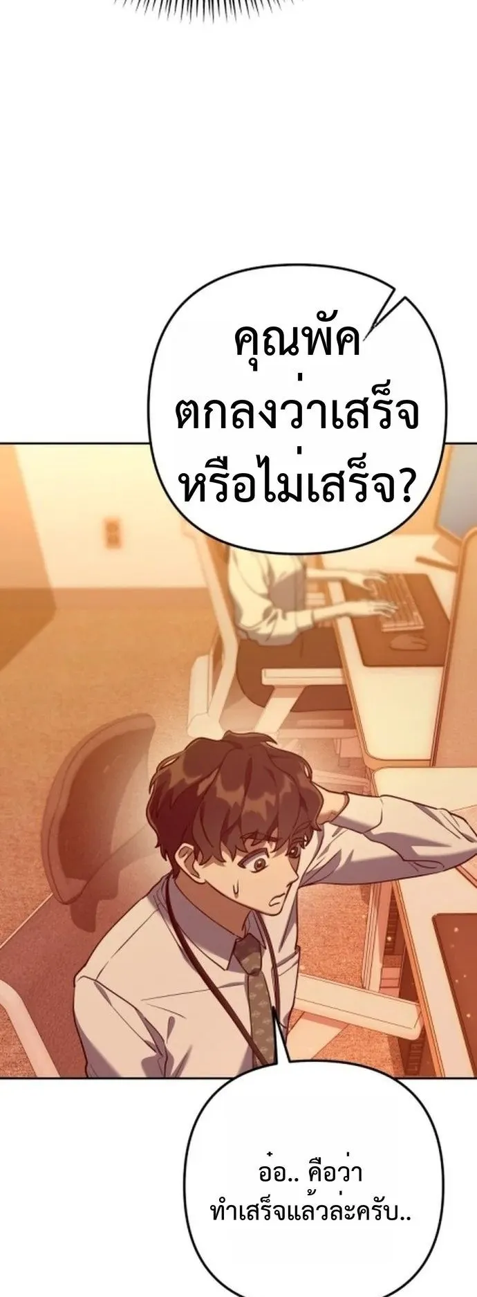 The Art of Leaving Work on Time ตอนที่ 2 หน้า 109