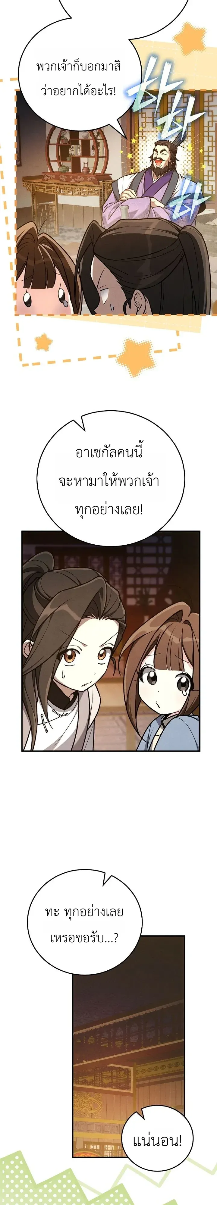 Third-Rate Martial Family Becomes the Best Under Heaven ตอนที่ 23 หน้า 37