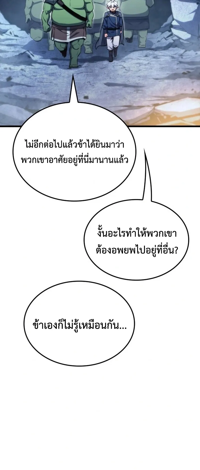Breakers ตอนที่ 1 หน้า 75