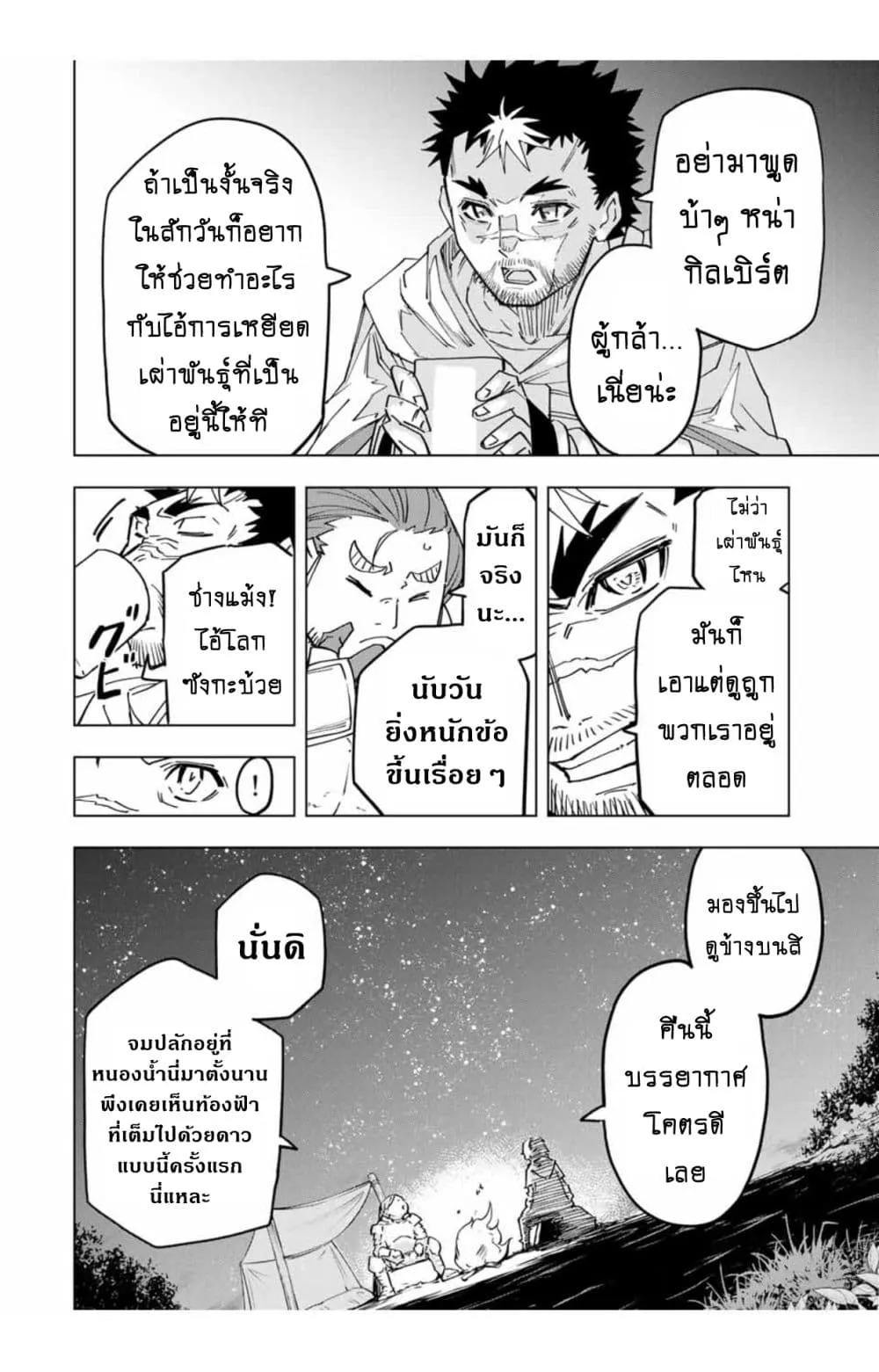 My Gift LVL 9999 Unlimited Gacha ตอนที่ 15.1 หน้า 5