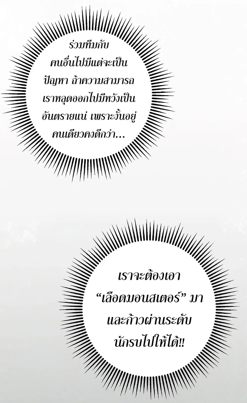 Your Talent is Mine ตอนที่ 5 หน้า 66