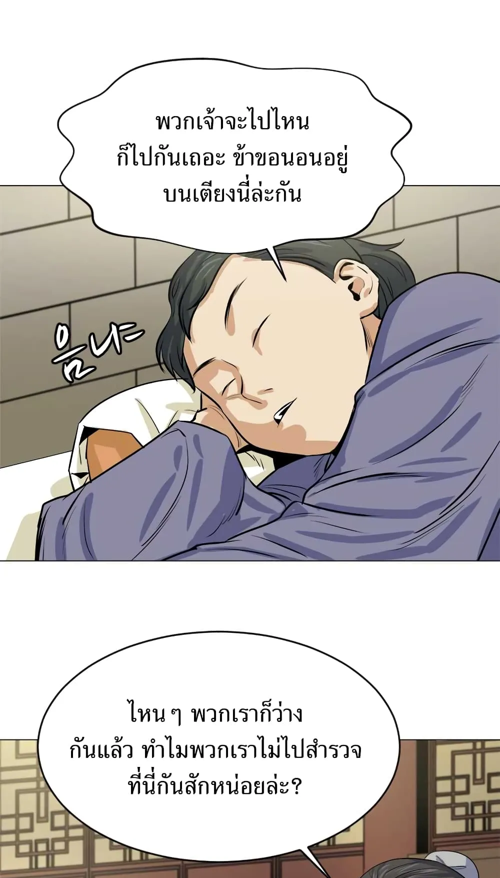 Weak Teacher ตอนที่ 2 หน้า 76