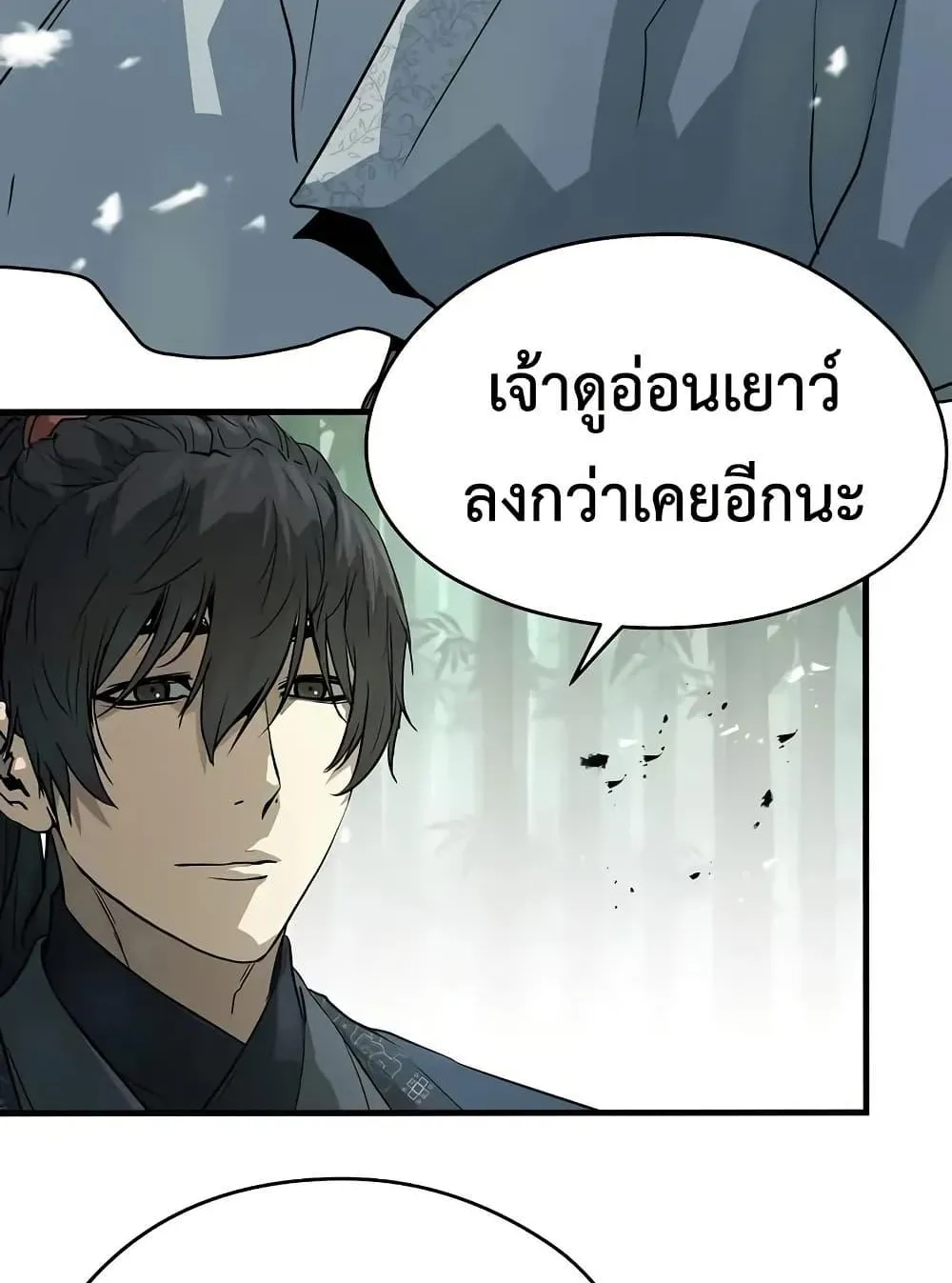 Absolute Regression ตอนที่ 70 หน้า 71