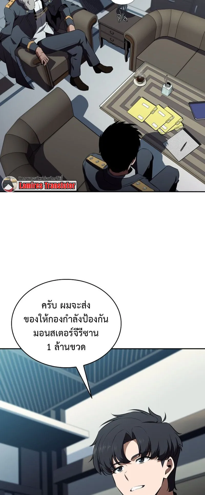 The Chairman of Pharmaceutical Company Is a Poison King ตอนที่ 14 หน้า 47