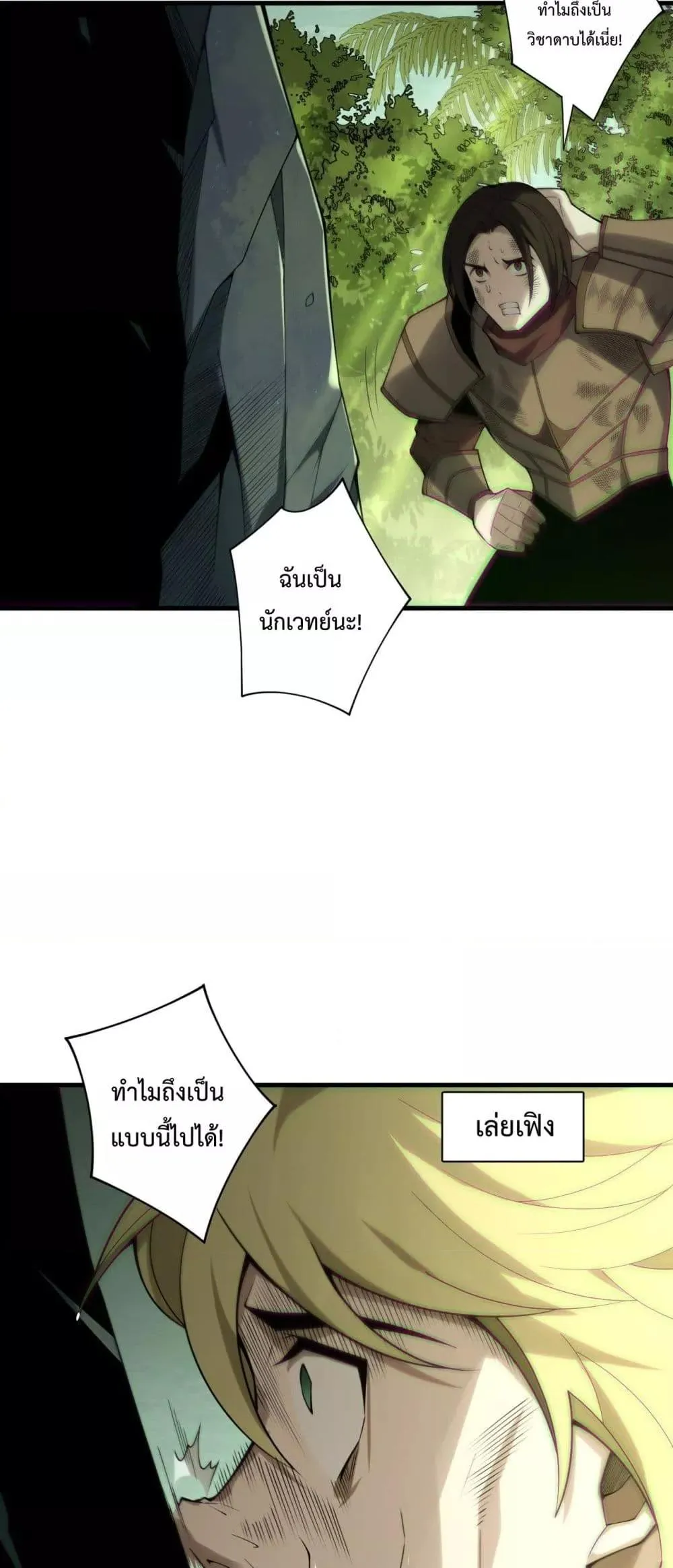 Disastrous Necromancer ตอนที่ 193 หน้า 24