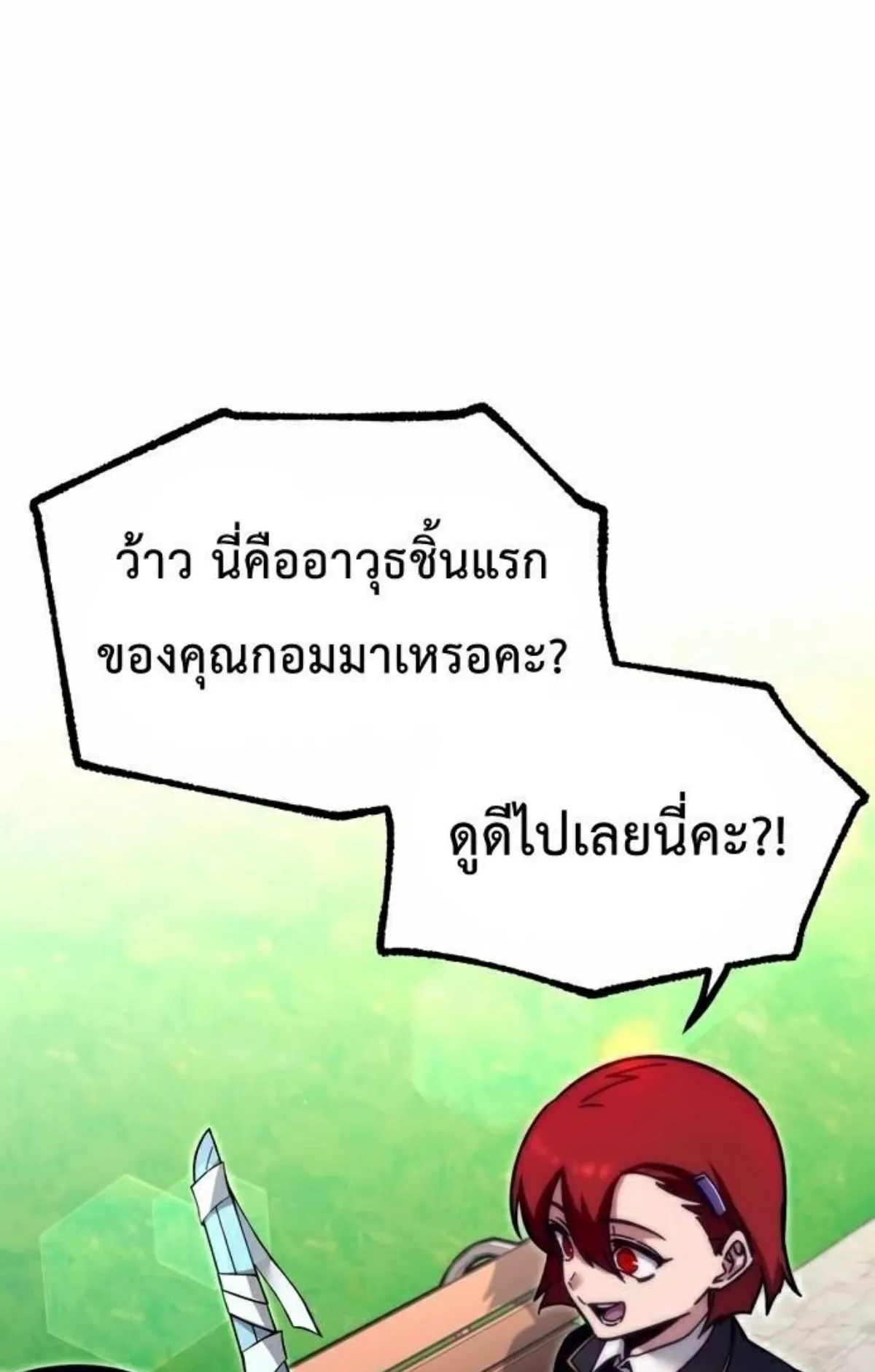 I Took Over The Academy With a Single Sashimi Knife ตอนที่ 26 หน้า 73
