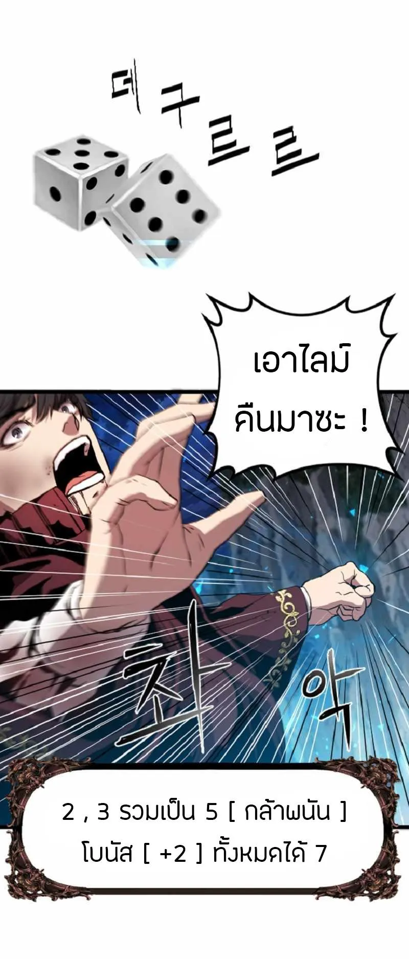 Overpowered Healer ตอนที่ 6 หน้า 33