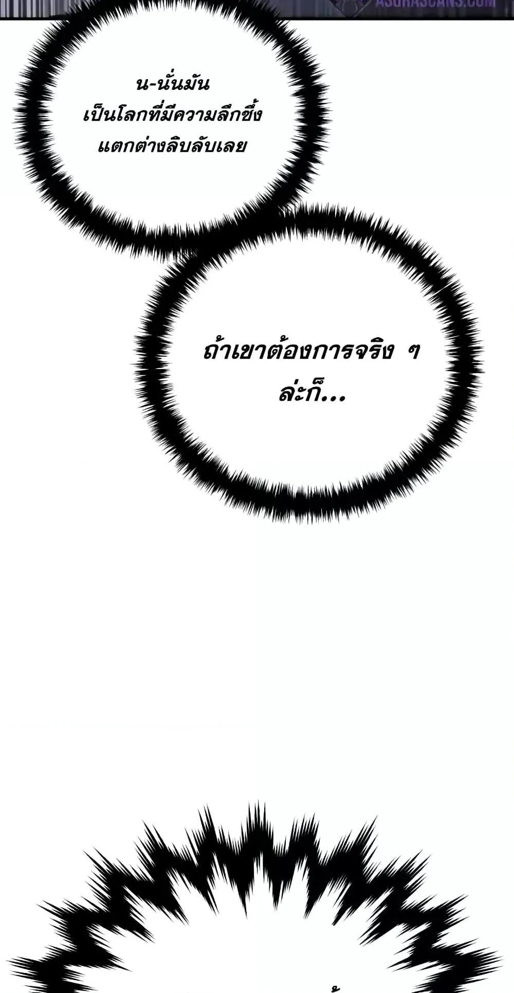 Star-Embracing Swordmaster ตอนที่ 63 หน้า 76