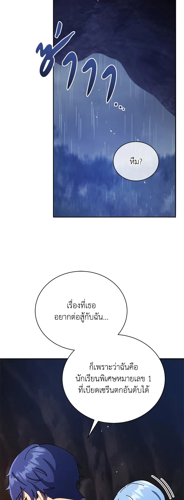 Necromancer Academy’s Genius Summoner Chapter 77 หน้า 46