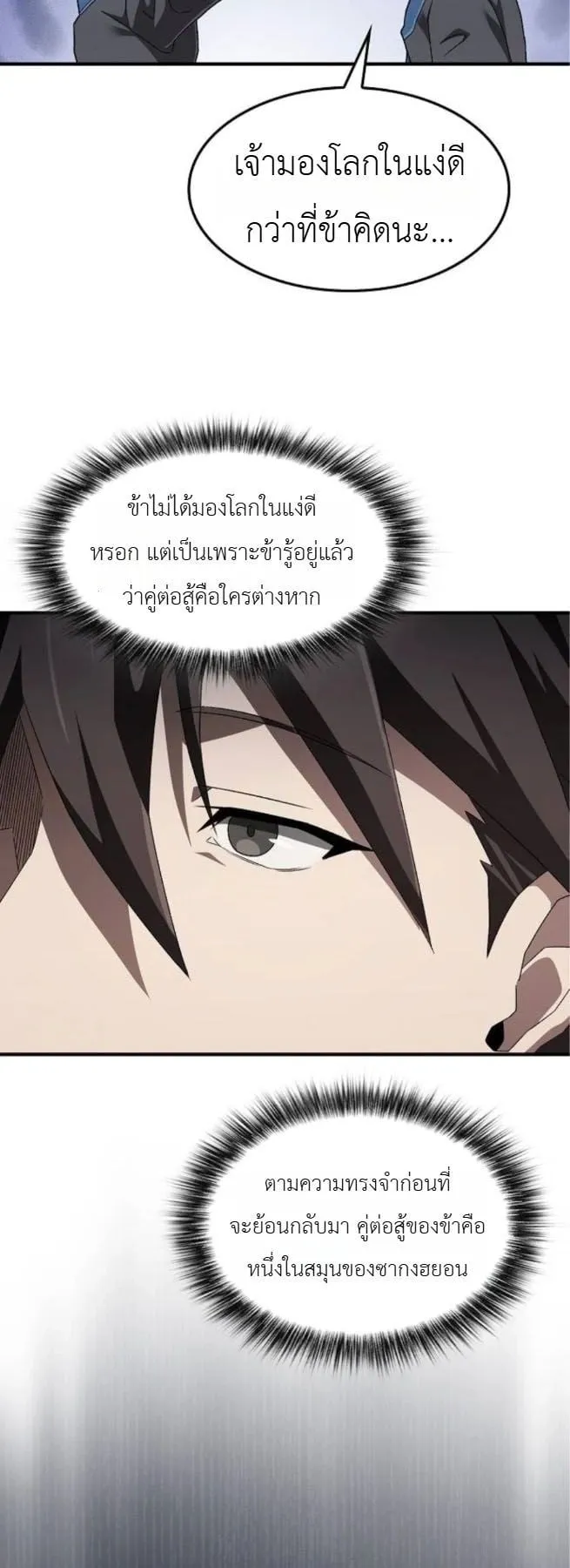 Pay-to-Win Martial God ตอนที่ 3 หน้า 30