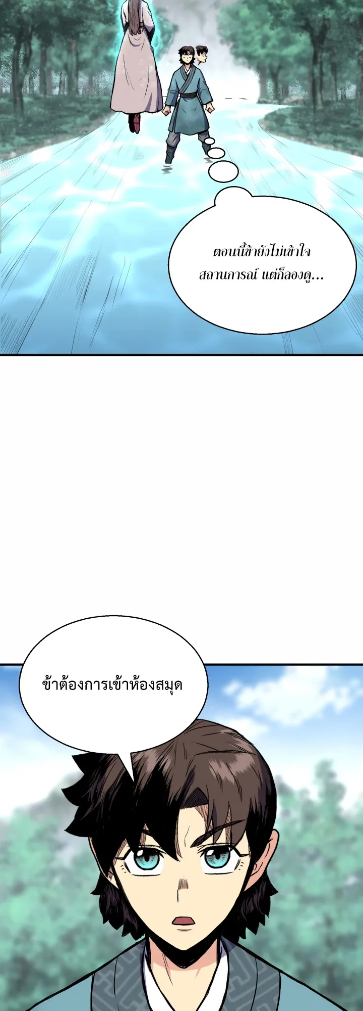 Lord of the Martial Arts Library ตอนที่ 2 หน้า 23