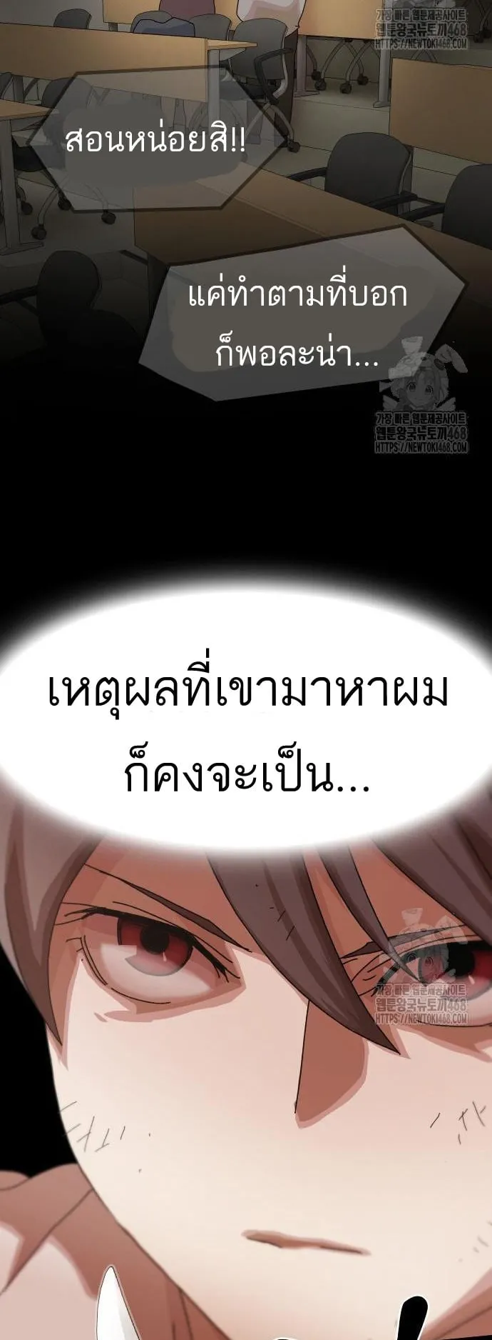 The Genius Who Sees Through the World ตอนที่ 18 หน้า 27