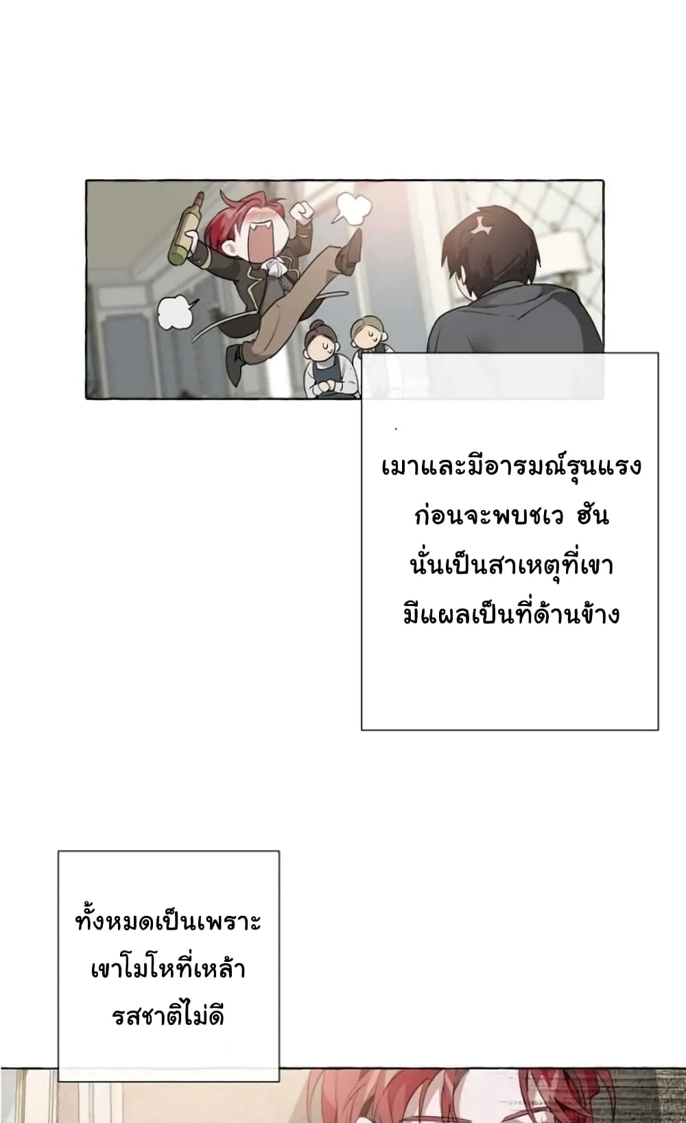 Trash of the Count’s Family ตอนที่ 1 หน้า 60