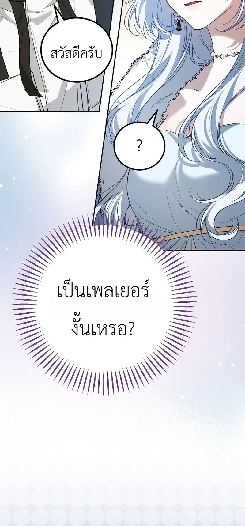 The Apocalypse Needs a Pro ตอนที่ 15 หน้า 45