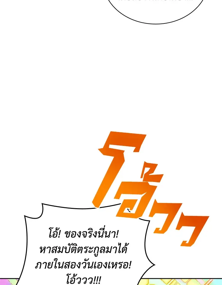 Overgeared ตอนที่ 258 หน้า 62