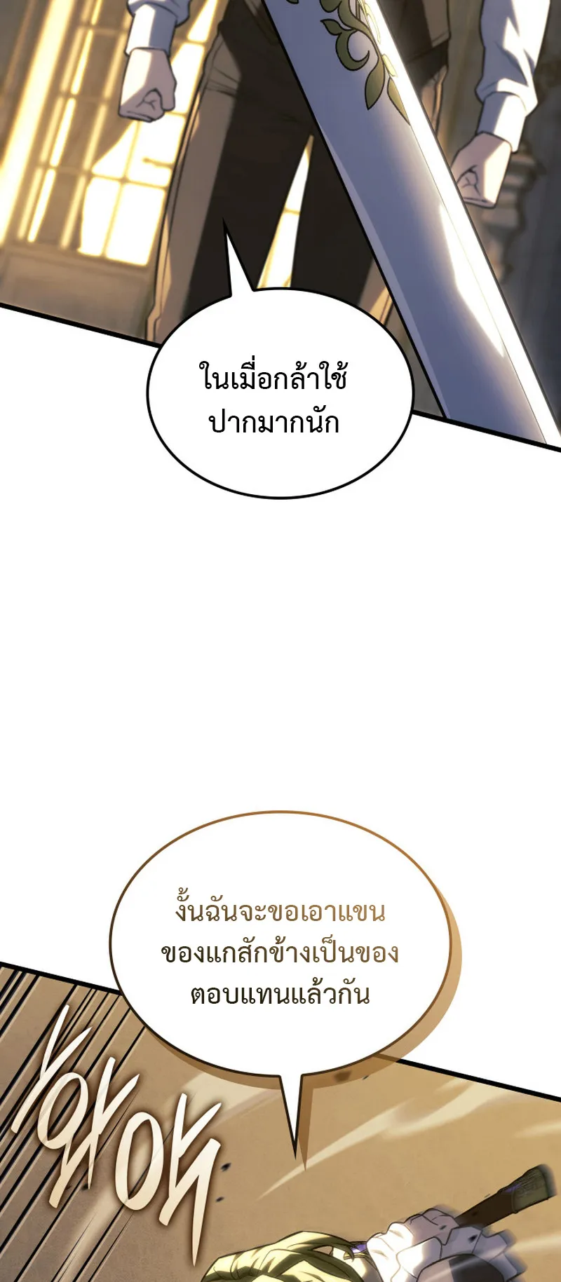 Revenge of the Iron-Blooded Sword Hound ตอนที่ 134 หน้า 76
