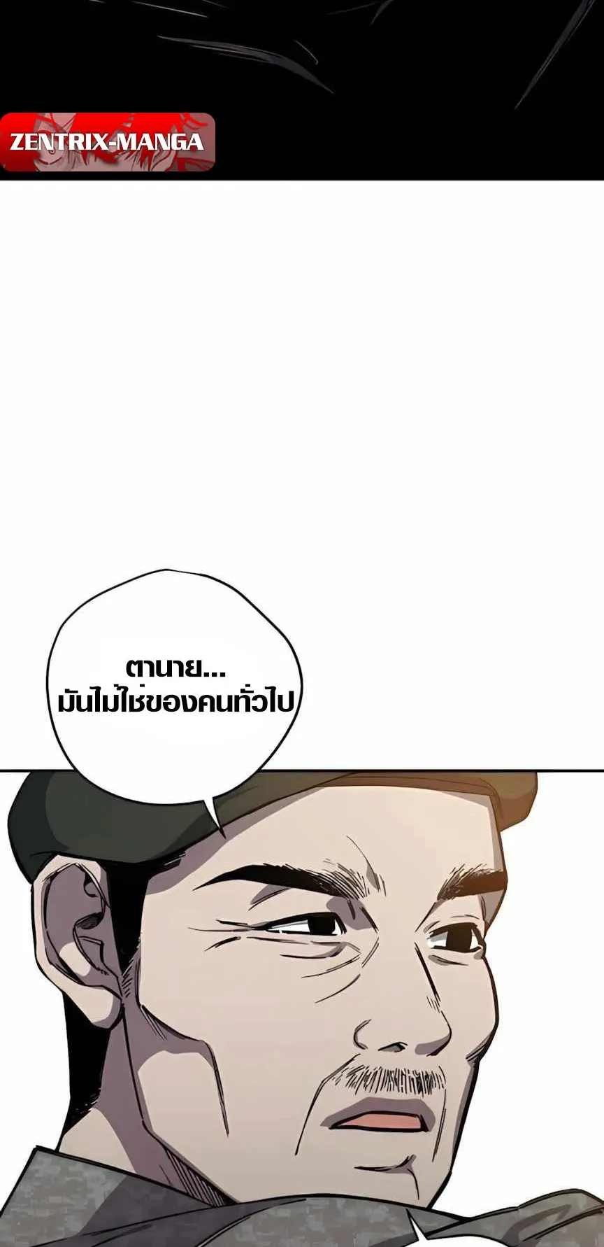 Zombie Herd ตอนที่ 4 หน้า 8